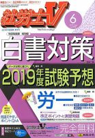 社労士V 2019年6月号 表紙