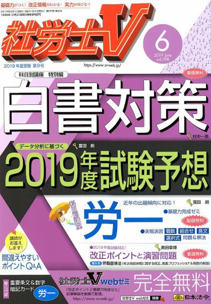 社労士V 2019年6月号 (発売日2019年05月01日) 表紙