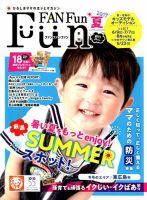 Fun FAN Fun (ファンファンファン) 2019年6月号 表紙