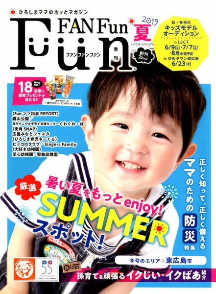 Fun FAN Fun (ファンファンファン) 2019年6月号 (発売日2019年06月05日) 表紙