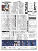 教育家庭新聞　教育マルチメディア 2019年5月号 表紙