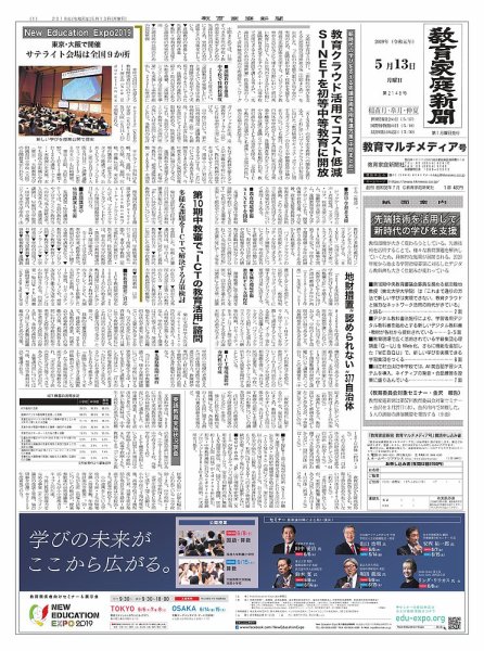 教育家庭新聞　教育マルチメディア 2019年5月号 (発売日2019年05月13日) 表紙