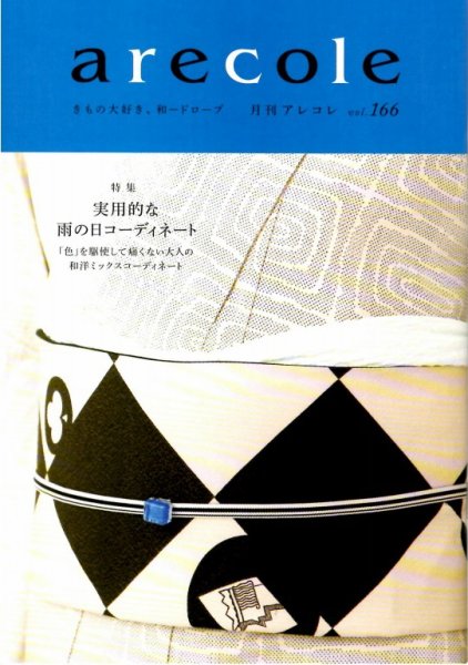 月刊アレコレ VOL166 (発売日2019年05月05日) 表紙