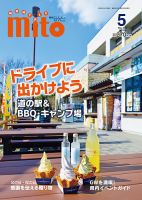 月刊みと 2019年5月号 表紙