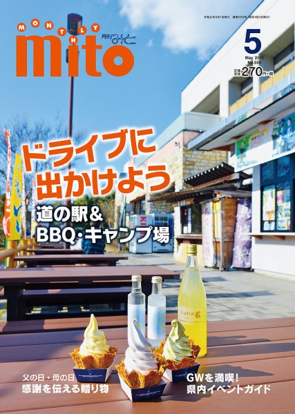 月刊みと 2019年5月号 (発売日2019年05月01日) 表紙