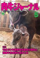 肉牛ジャーナル 2019年５月号 表紙