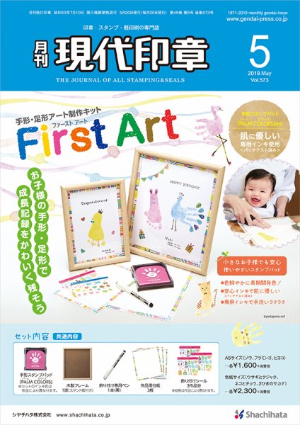 月刊 現代印章 2019年5月号 (発売日2019年05月01日) 表紙