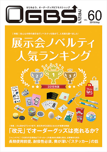 Ogbsマガジン Vol 60 発売日19年05月01日 雑誌 定期購読の予約はfujisan