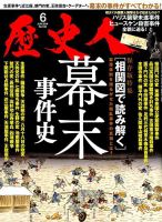 歴史人 2019年6月号 (発売日2019年05月07日) 表紙