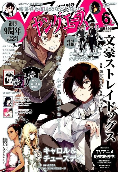 ヤングエース 2019年6月号 (発売日2019年05月02日) 表紙