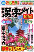 漢字メイトMini 2019年6月号 表紙