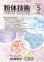 粉体技術 2019年5月号 表紙