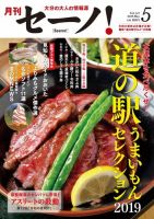 月刊セーノ！ 2019年5月号 表紙