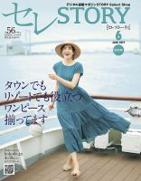 買えるSTORY（コラボSTORY） 2019年6月号 表紙