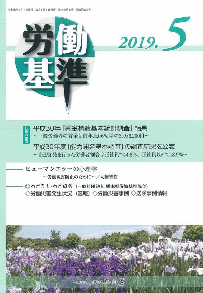 労働基準 ５月号 (発売日2019年05月05日) 表紙
