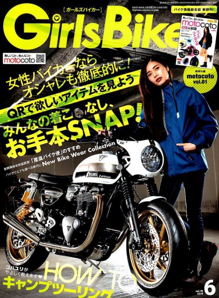Girls Biker（ガールズバイカー） 2019年6月号 (発売日2019年05月01日) 表紙