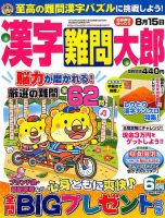 漢字難問太郎 2019年6月号 表紙
