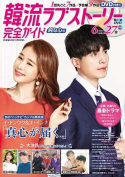 韓国ドラマ 最新ガイド 純な心号 (発売日2019年05月02日) | 雑誌/定期