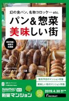 SUUMO新築マンション東京市部・神奈川北西版 19/04/30号 表紙