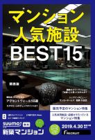 SUUMO新築マンション関西版 19/04/30号 表紙