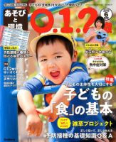 あそびと環境0・1・2歳 2019年6月号 表紙
