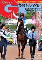 週刊Gallop（ギャロップ） 5月12日号 表紙
