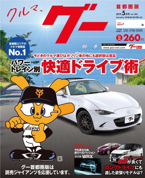 Goo [Special版] 2019年5月号 (発売日2019年05月07日) 表紙