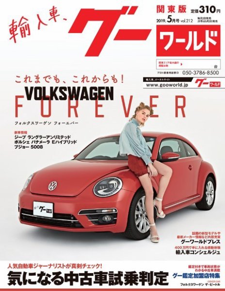 GooWORLD [Special版] 2019年5月号 (発売日2019年05月07日) 表紙