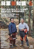 林業新知識 林業新知識 表紙