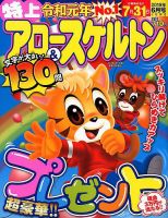 特上アロー＆スケルトン 2019年6月号 表紙