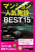SUUMO新築マンション名古屋版 19/04/30号 表紙