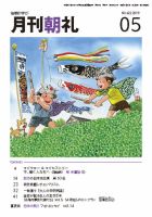 月刊朝礼 2019年5月号 表紙