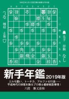 将棋世界 付録 2019年6月号 (発売日2019年05月05日) 表紙