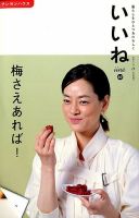 いいね Vol.43 表紙