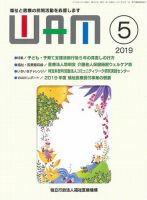 WAM（ワム） 表紙