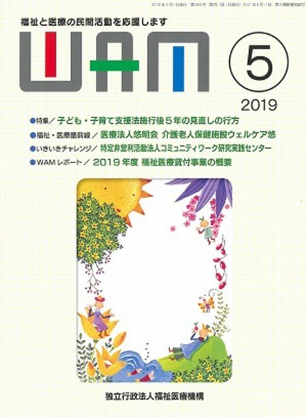 WAM（ワム） 2019年05月01日発売号 表紙