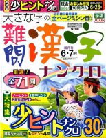 大きな字の難問漢字ナンクロ 2019年6月号 表紙