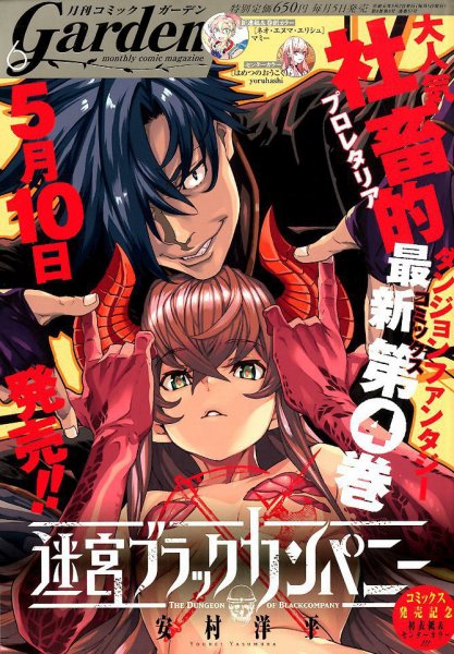 月刊 コミックガーデン 2019年6月号 (発売日2019年05月02日) 表紙