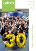 季刊RENGO 2019年5月号 表紙