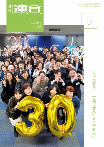 季刊RENGO 2019年5月号 (発売日2019年05月01日) 表紙