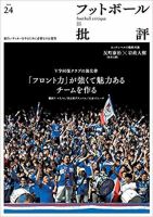 フットボール批評 issue24 (発売日2019年05月06日) 表紙