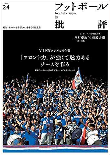 フットボール批評 issue24 (発売日2019年05月06日) 表紙