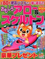 おもしろアロー＆スケルトン 2019年6月号 表紙