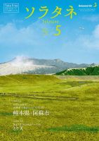 ソラタネ 2019年5月号 表紙