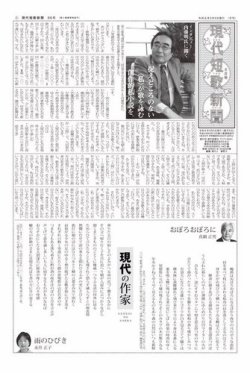 現代短歌新聞 2019年5月号 (発売日2019年05月05日) 表紙