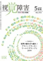 【CD-R版】視覚障害――その研究と情報 表紙