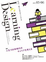 Learning Design（ラーニングデザイン） 2019年5月号 表紙