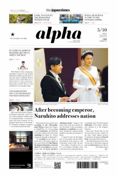 The Japan Times Alpha（ジャパンタイムズアルファ） Vol.69 No.18 (発売日2019年05月10日) 表紙