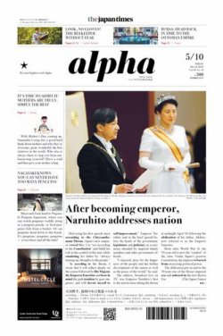 The Japan Times Alpha（ジャパンタイムズアルファ） Vol.69 No.18 (発売日2019年05月10日) 表紙