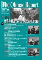 大前研一通信 VOL.296 (発売日2019年05月10日) 表紙